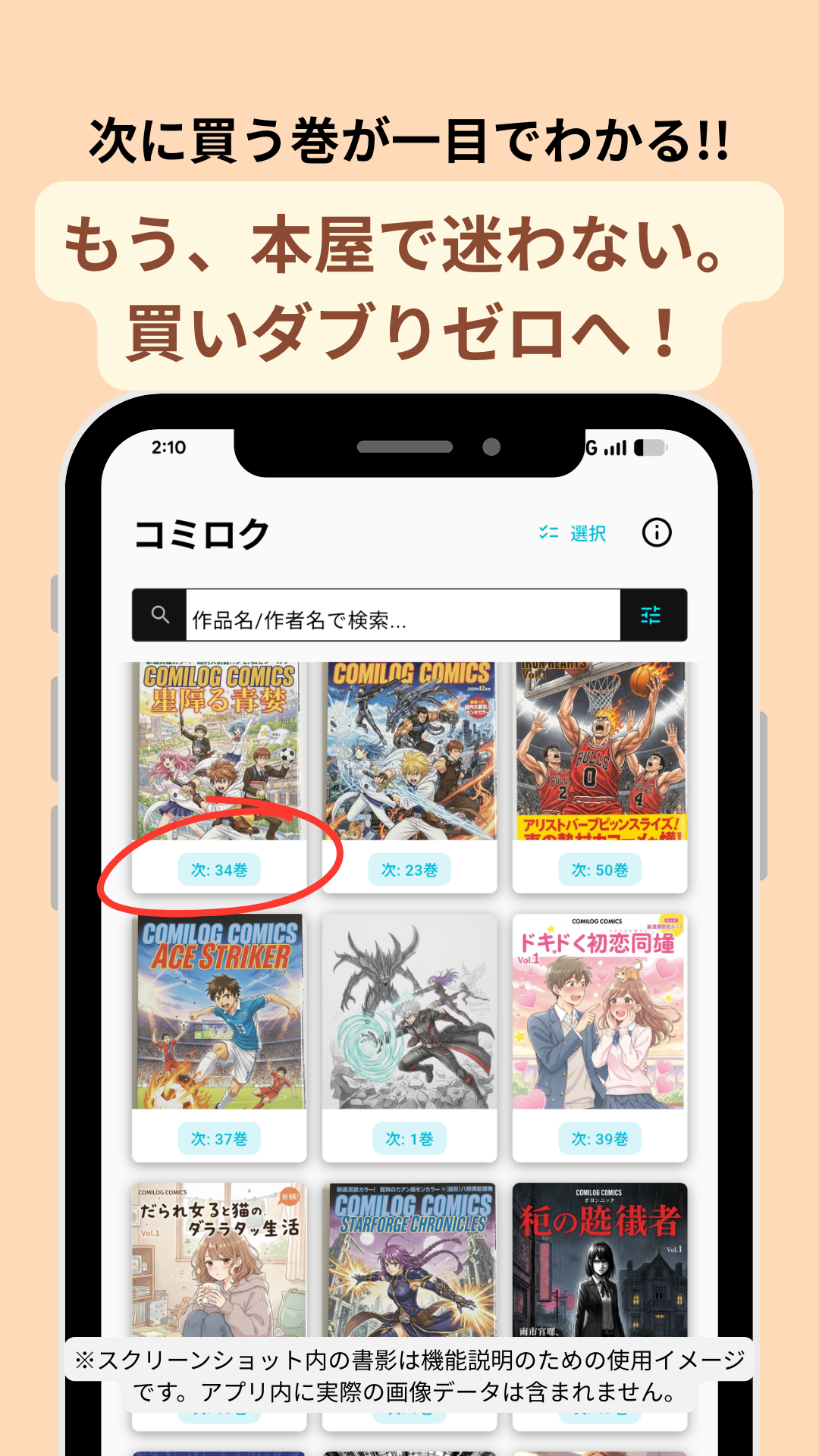 漫画管理アプリ ComiLog シリーズ一覧画面