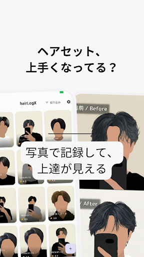 ヘアログ記録画面