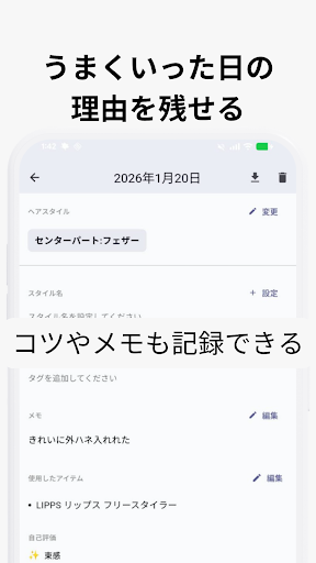 ヘアスタイル詳細画面