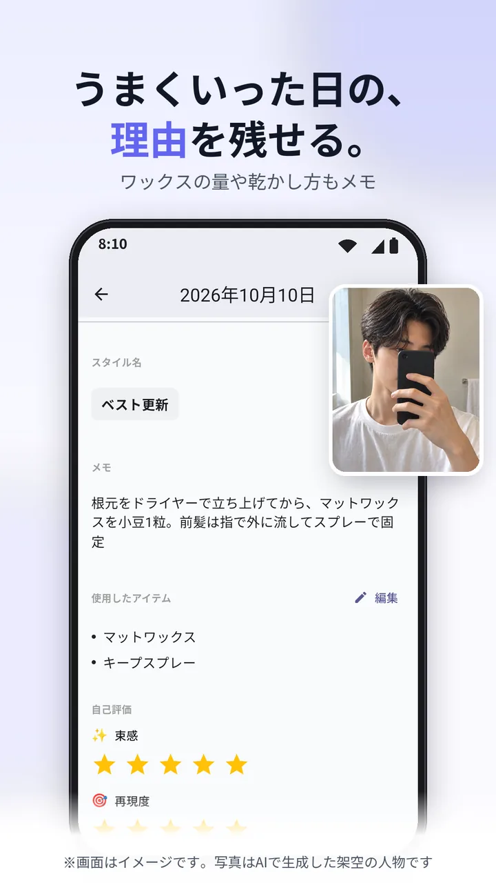 スタイル名・メモ・使ったアイテム・自己評価を残したhairLogXの記録の詳細画面